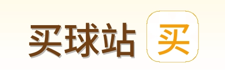 买球站 首页